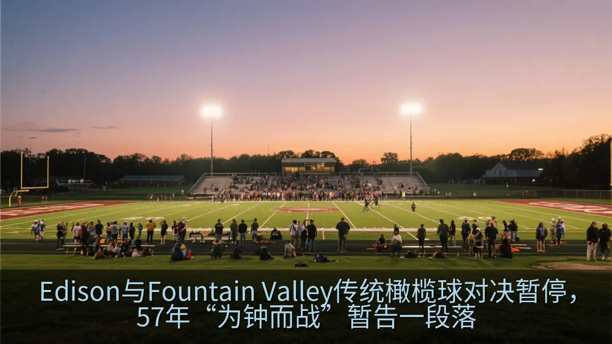 夜间灯光下的高中橄榄球场与观众看台